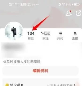 抖音火山版怎么移出粉絲？