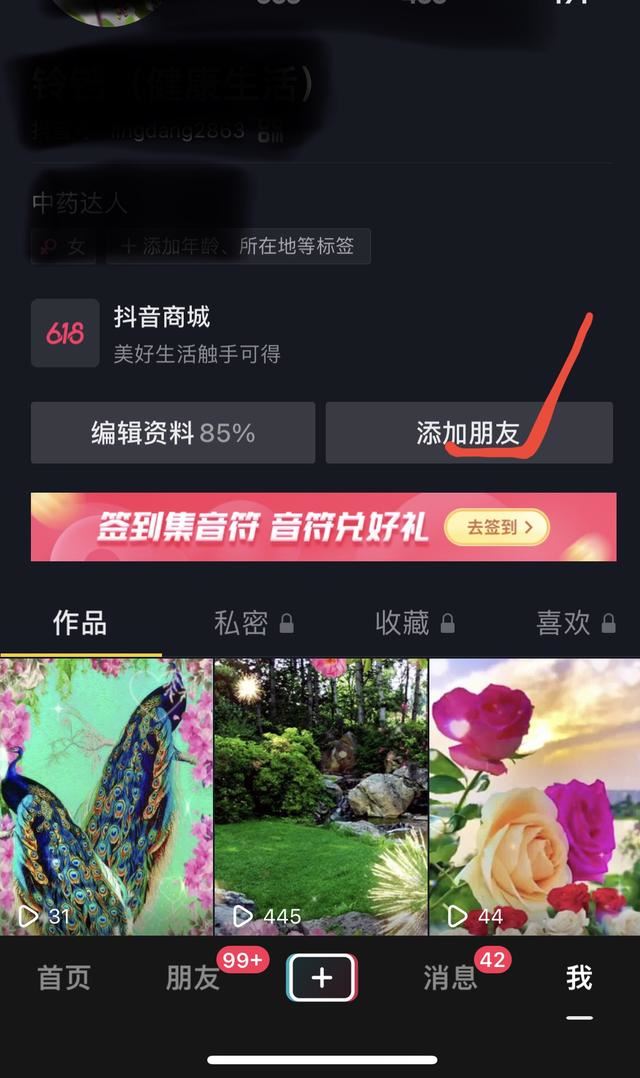 怎么知道朋友的抖音號(hào)？