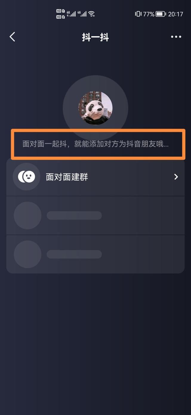 抖音怎么面對面加好友？