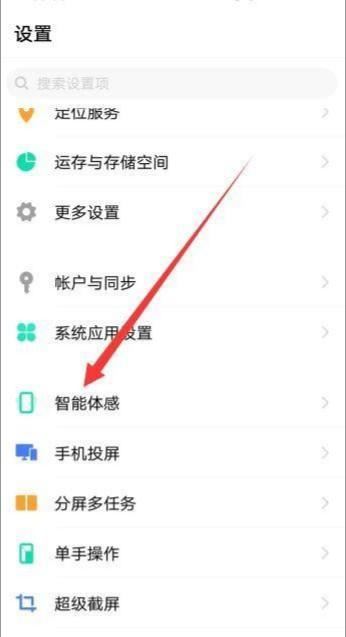 OPPO手機(jī)沒有輔助功能怎樣隔空刷抖音？