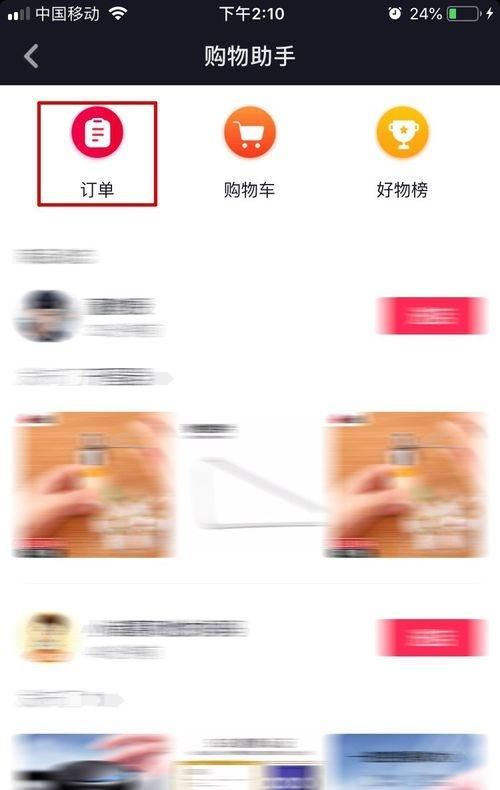 在抖音平臺(tái)買的東西怎么找到她？