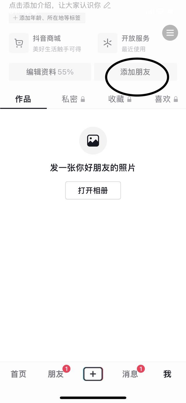 抖音電話號碼怎么加好友？