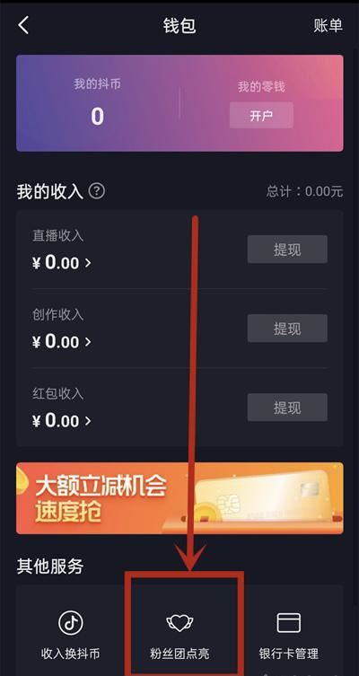 抖音直播頭上加我粉絲團怎么顯示？