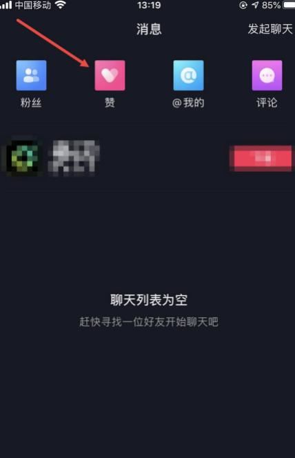 抖音點贊怎么看到是誰？