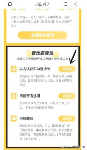 抖音火山版在哪里開通火山鋪?zhàn)淤u貨？