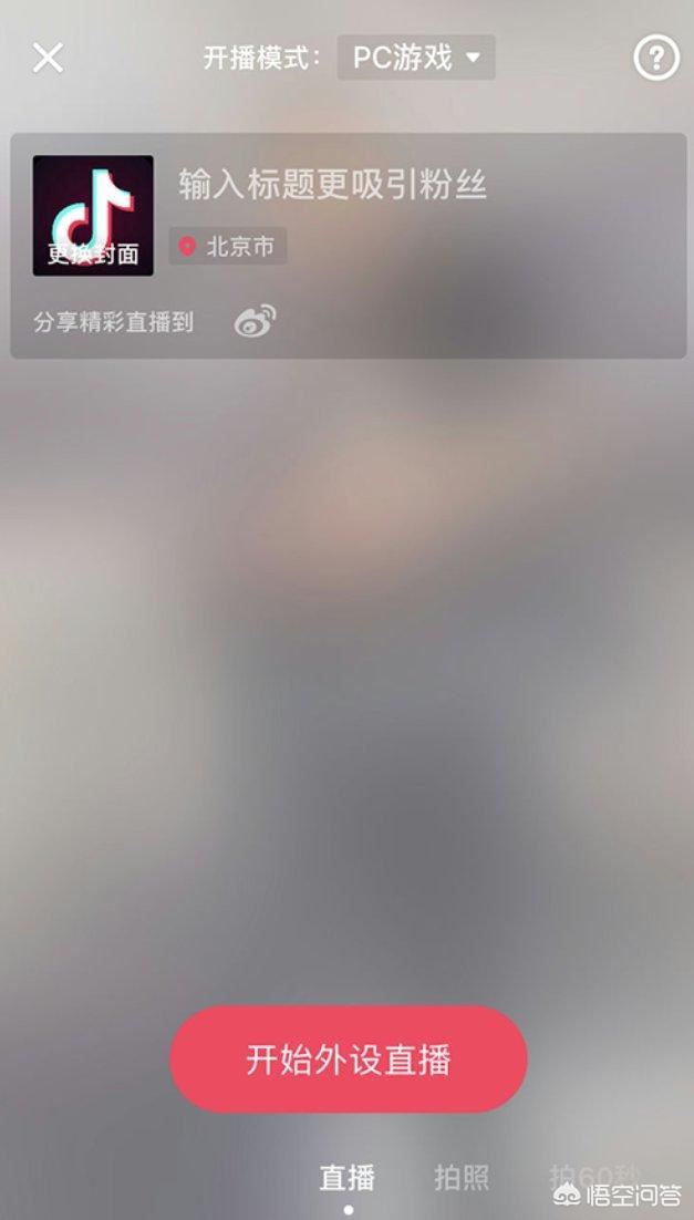 抖音怎么直播游戲教程？