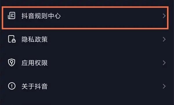 抖音怎么查違規(guī)？
