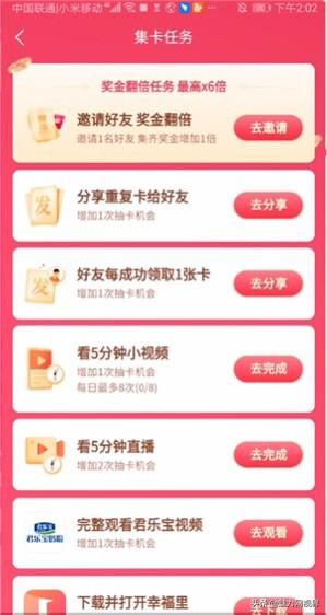 抖音怎么集五福？