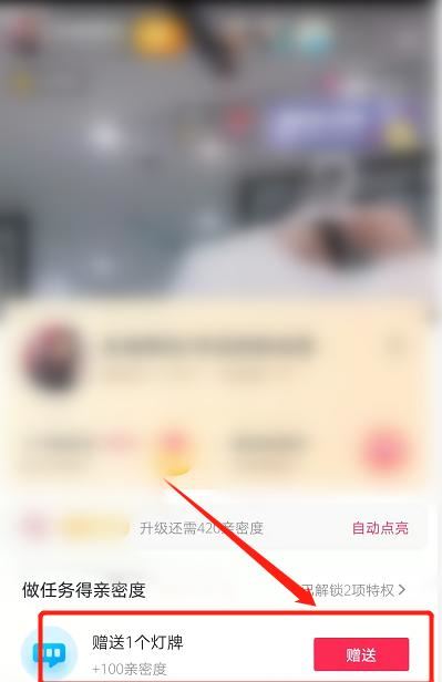 抖音怎么點(diǎn)亮燈牌？