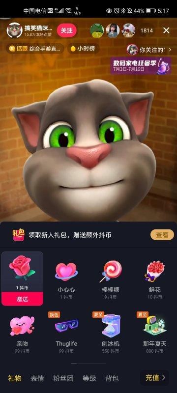 抖音怎樣給主播獻(xiàn)花？