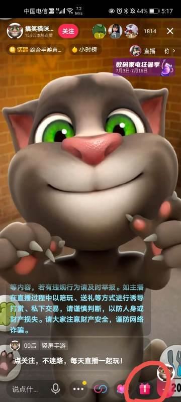 抖音怎樣給主播獻(xiàn)花？