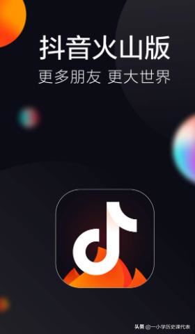 抖音火山版在哪里開通火山鋪?zhàn)淤u貨？