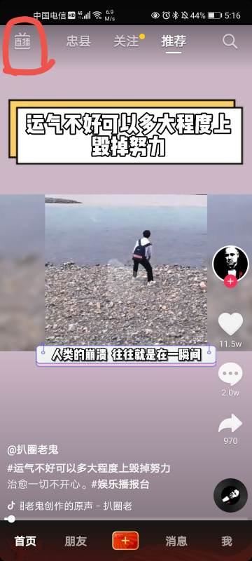 抖音怎樣給主播獻(xiàn)花？