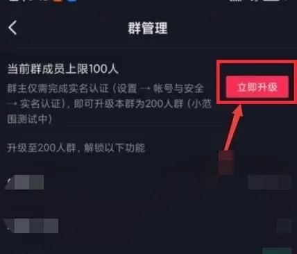 抖音怎樣建100人以上群？