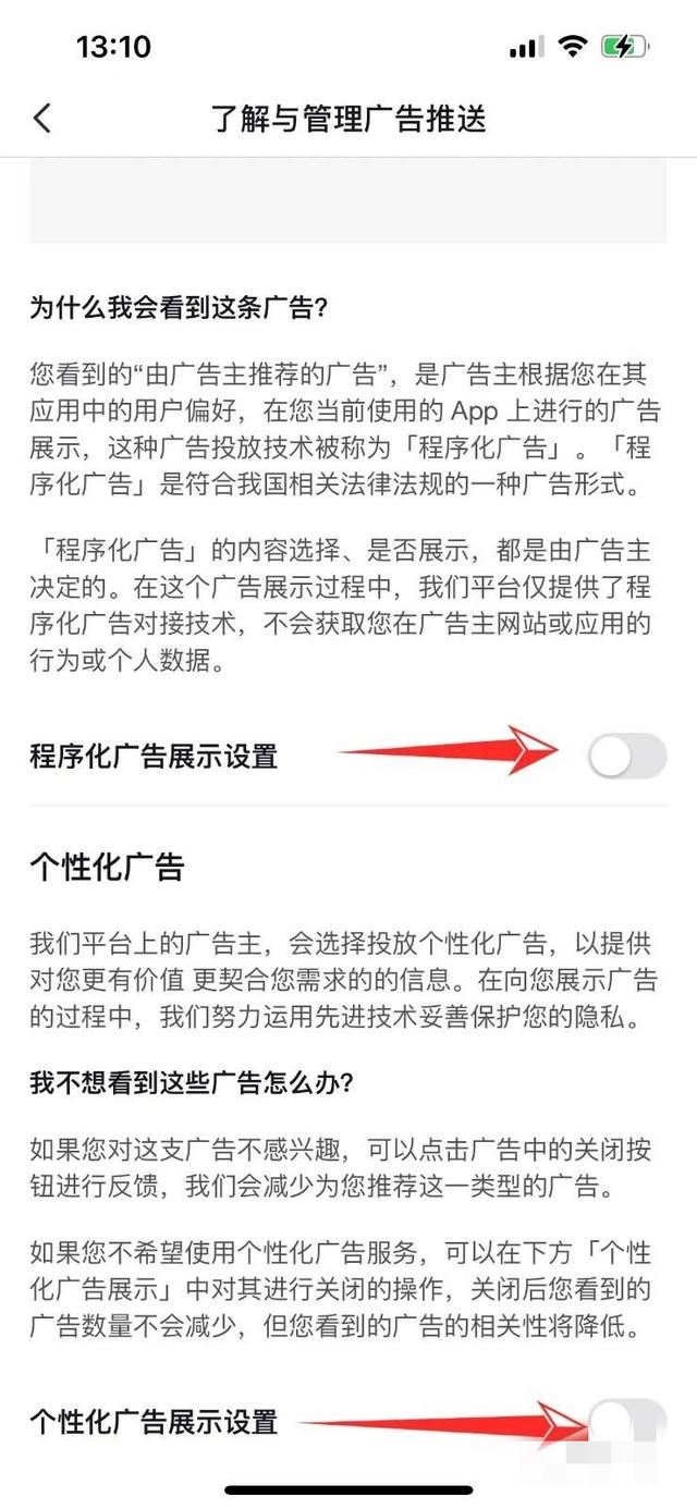 如何消除華為手機(jī)上的抖音廣告？