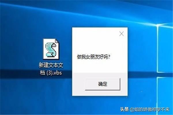 抖音很火的vbs告白編程程序代碼？