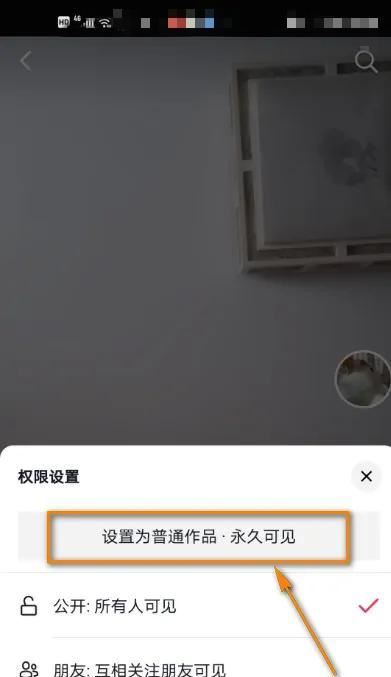 抖音僅一天可見怎么取消？