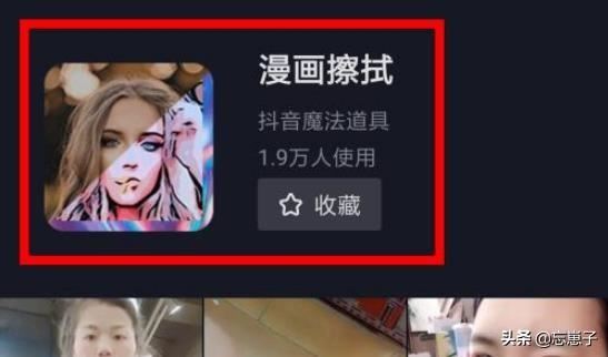 抖音漫畫擦拭道具在哪，抖音漫畫擦拭特效怎么弄？