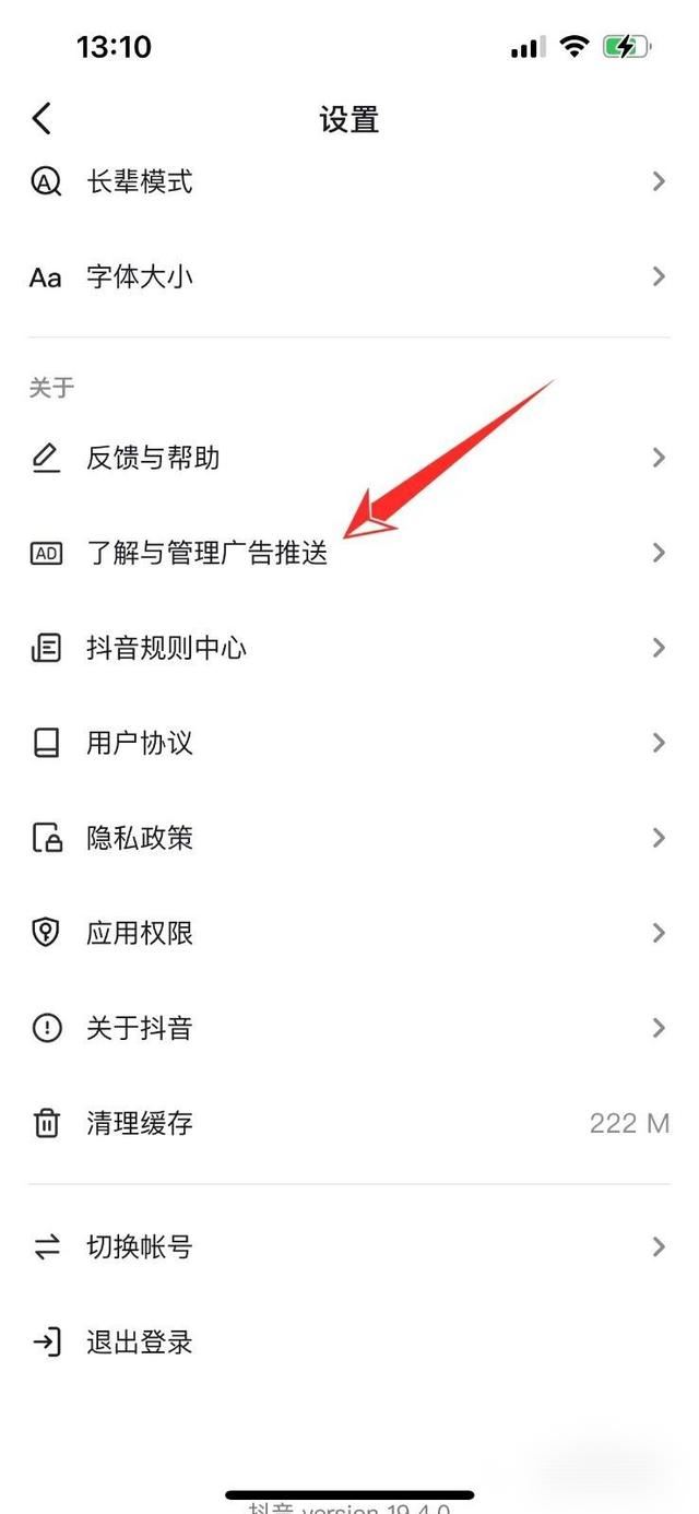 如何消除華為手機(jī)上的抖音廣告？