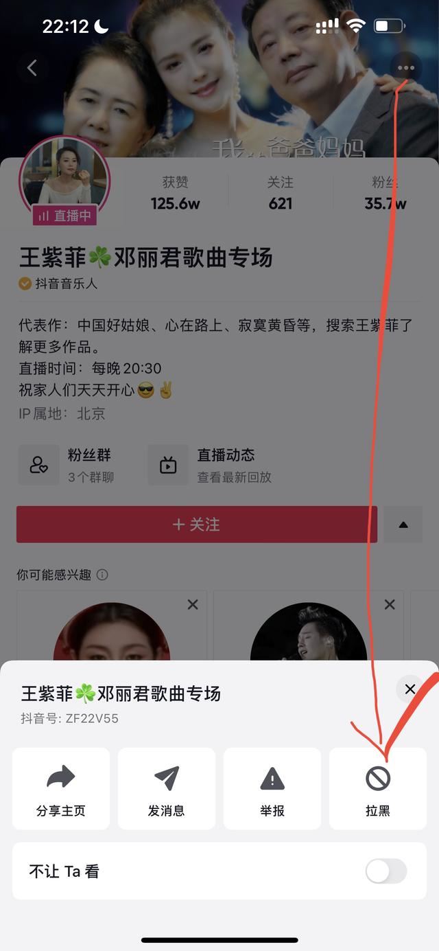 抖音如何屏蔽主播？