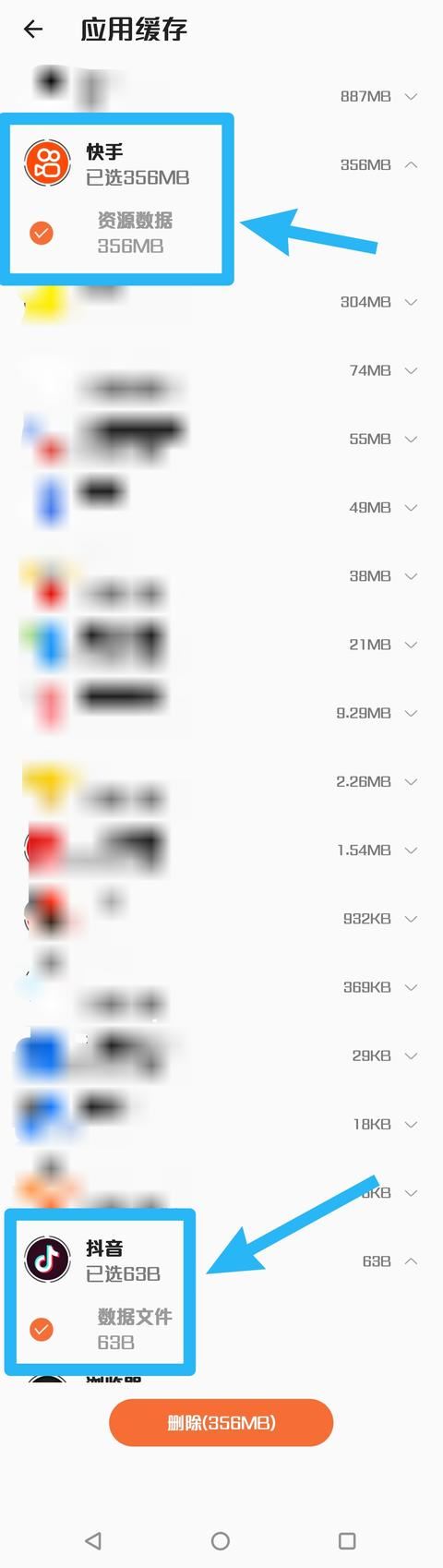 抖音和快手緩存怎么清理？