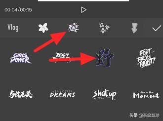 抖音上的野字怎么弄？