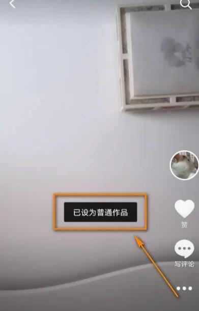 抖音僅一天可見怎么取消？