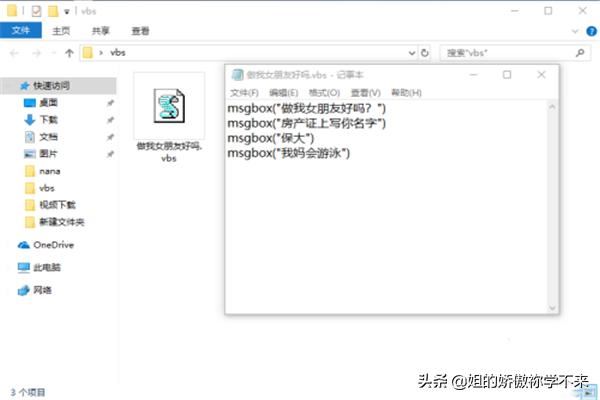 抖音很火的vbs告白編程程序代碼？