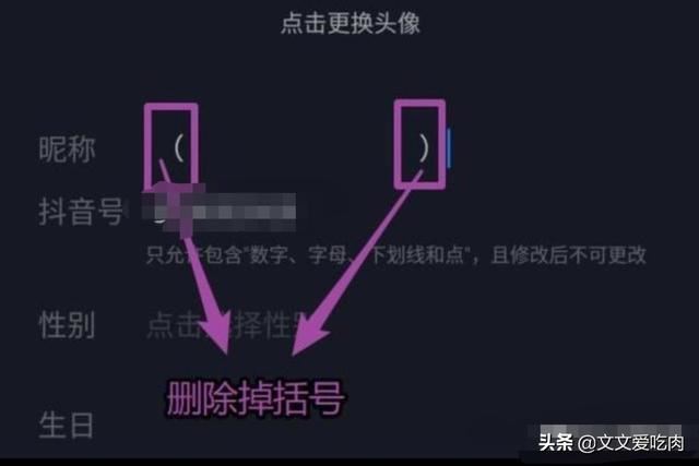如何設(shè)置抖音空白名字？