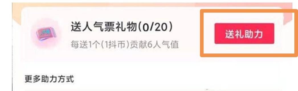 抖音直播怎么助力？