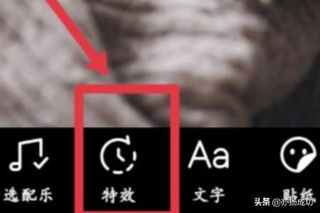 抖音上傳照片怎么加特效？