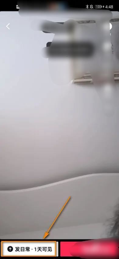 抖音僅一天可見怎么取消？