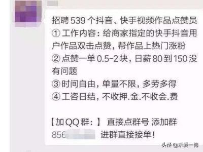 抖音點(diǎn)贊掙錢的怎么樣啊，是不是騙人的，有知道的嗎？
