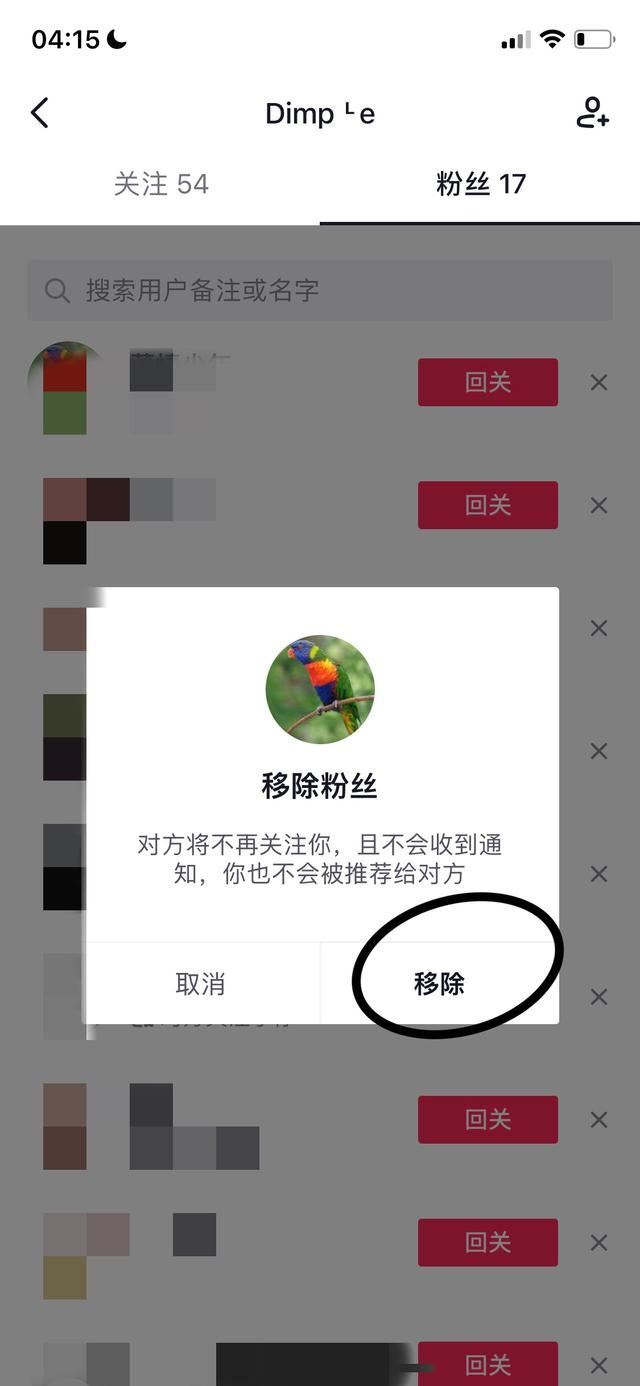 怎么批量移出抖音粉絲？