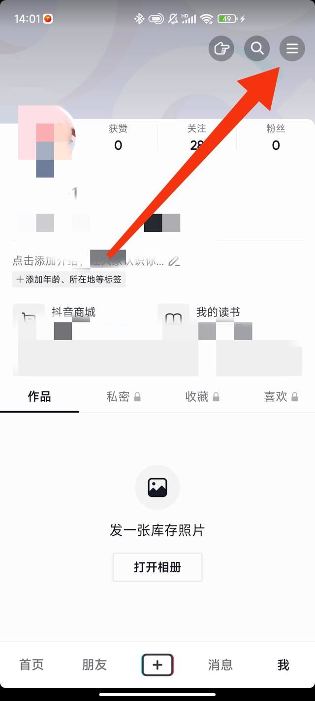 怎么把抖音上面的直播去掉？