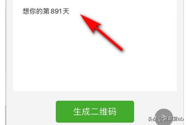 抖音里的表白二維碼怎么做？