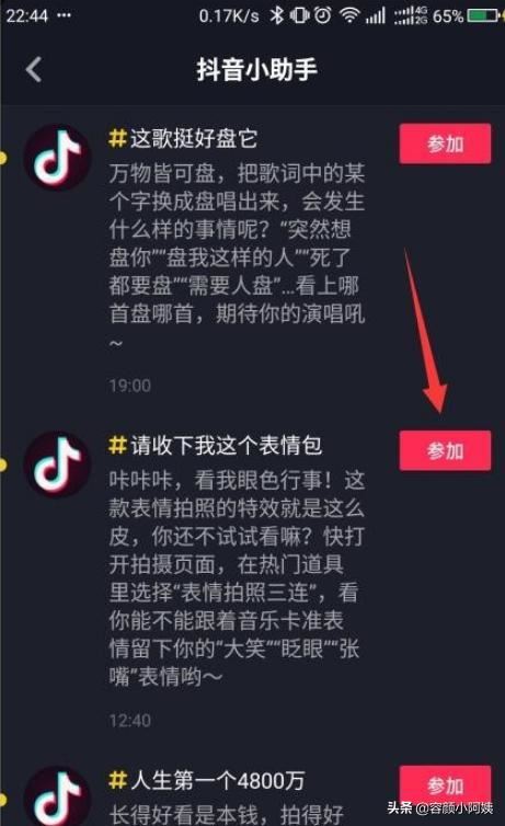 抖音如何拍攝四個(gè)界面的不同的表情視頻？