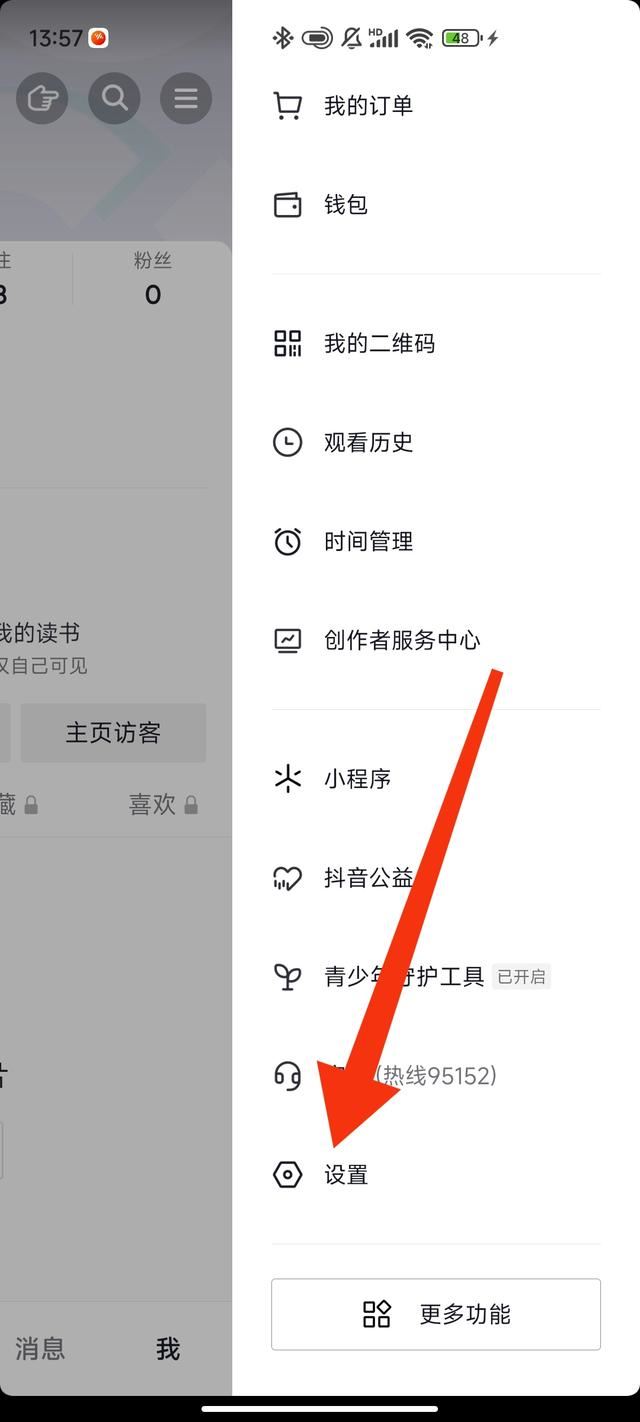 怎么把抖音上面的直播去掉？