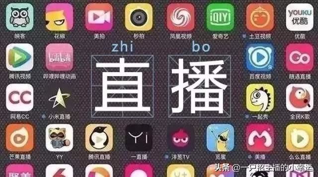 直播平臺有哪些？