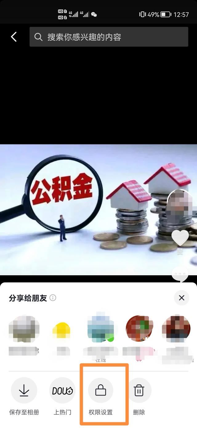 抖音上的私密怎么取消？