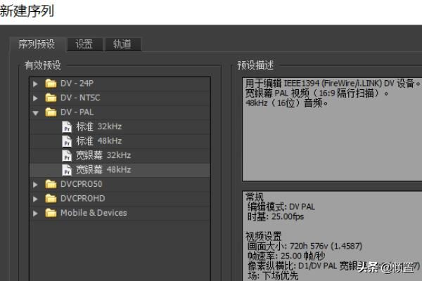 PR如何新建適合抖音快手視頻尺寸的序列視頻？