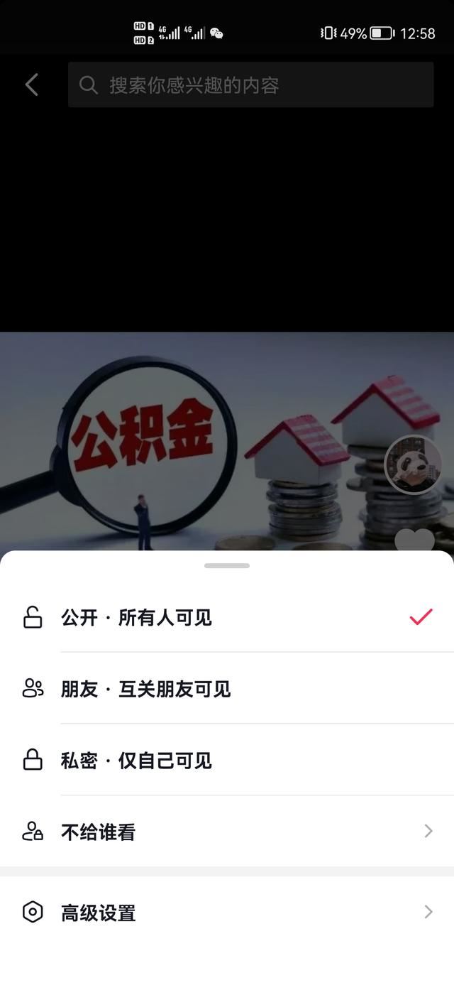 抖音上的私密怎么取消？
