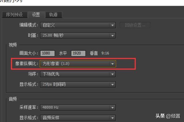 PR如何新建適合抖音快手視頻尺寸的序列視頻？