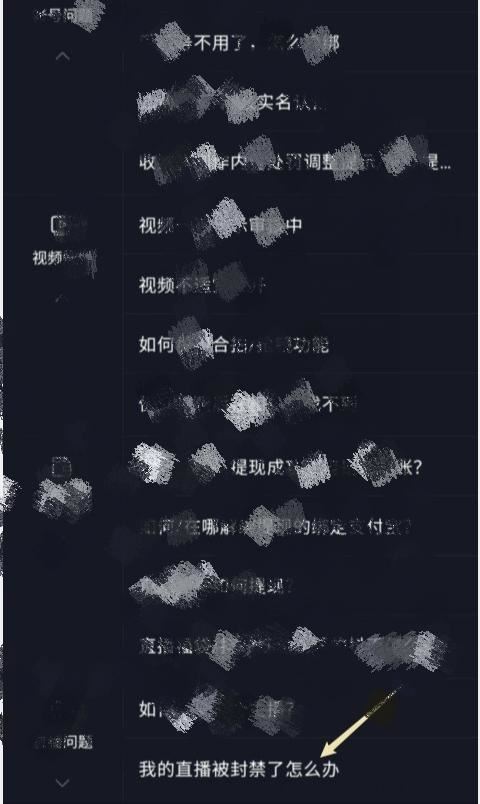 抖音封直播如何解封？