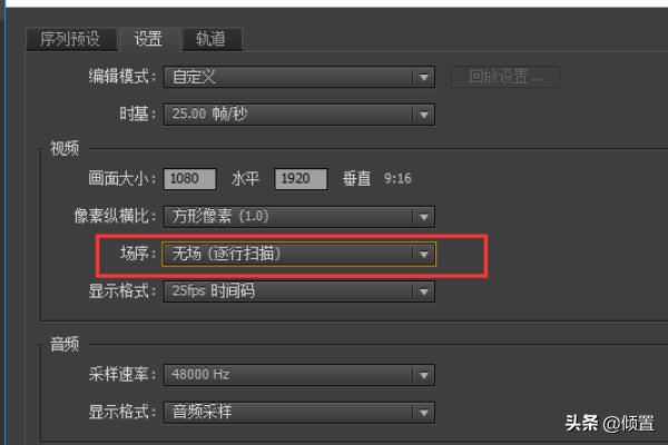 PR如何新建適合抖音快手視頻尺寸的序列視頻？