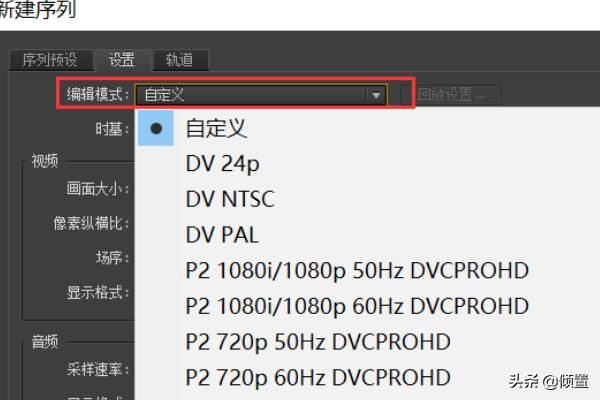 PR如何新建適合抖音快手視頻尺寸的序列視頻？