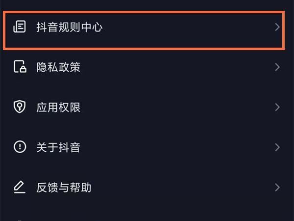 抖音怎么查看封禁原因？