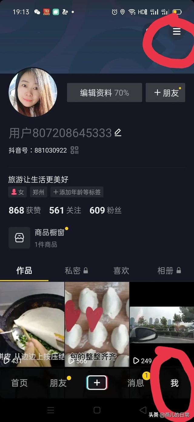 抖音直播買東西怎么看訂單？
