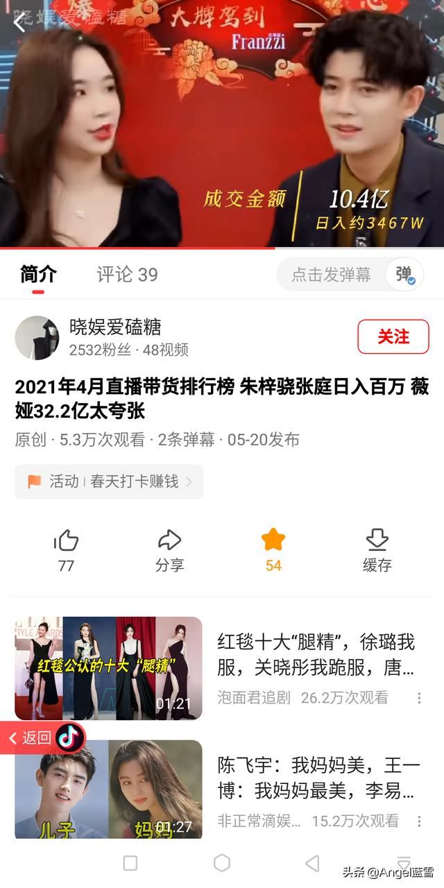 2022直播帶貨排名前十名？