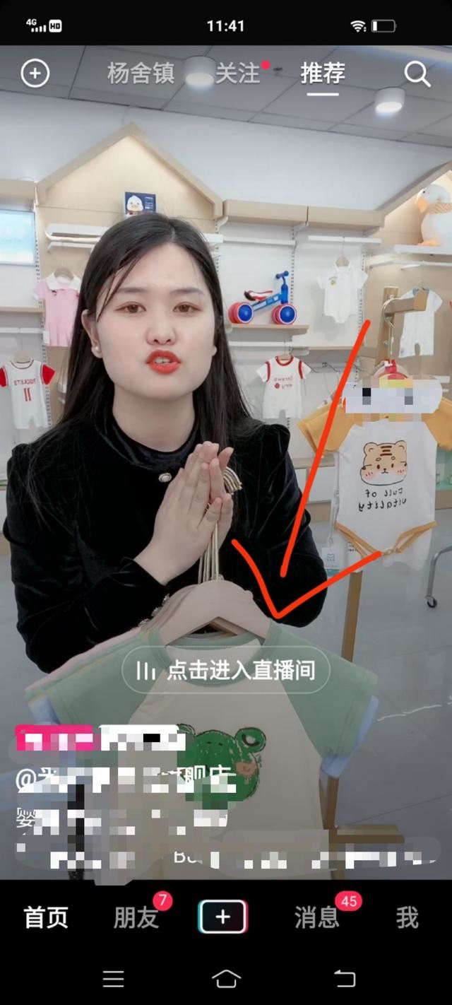 抖音開直播賣衣服別人怎么付款？